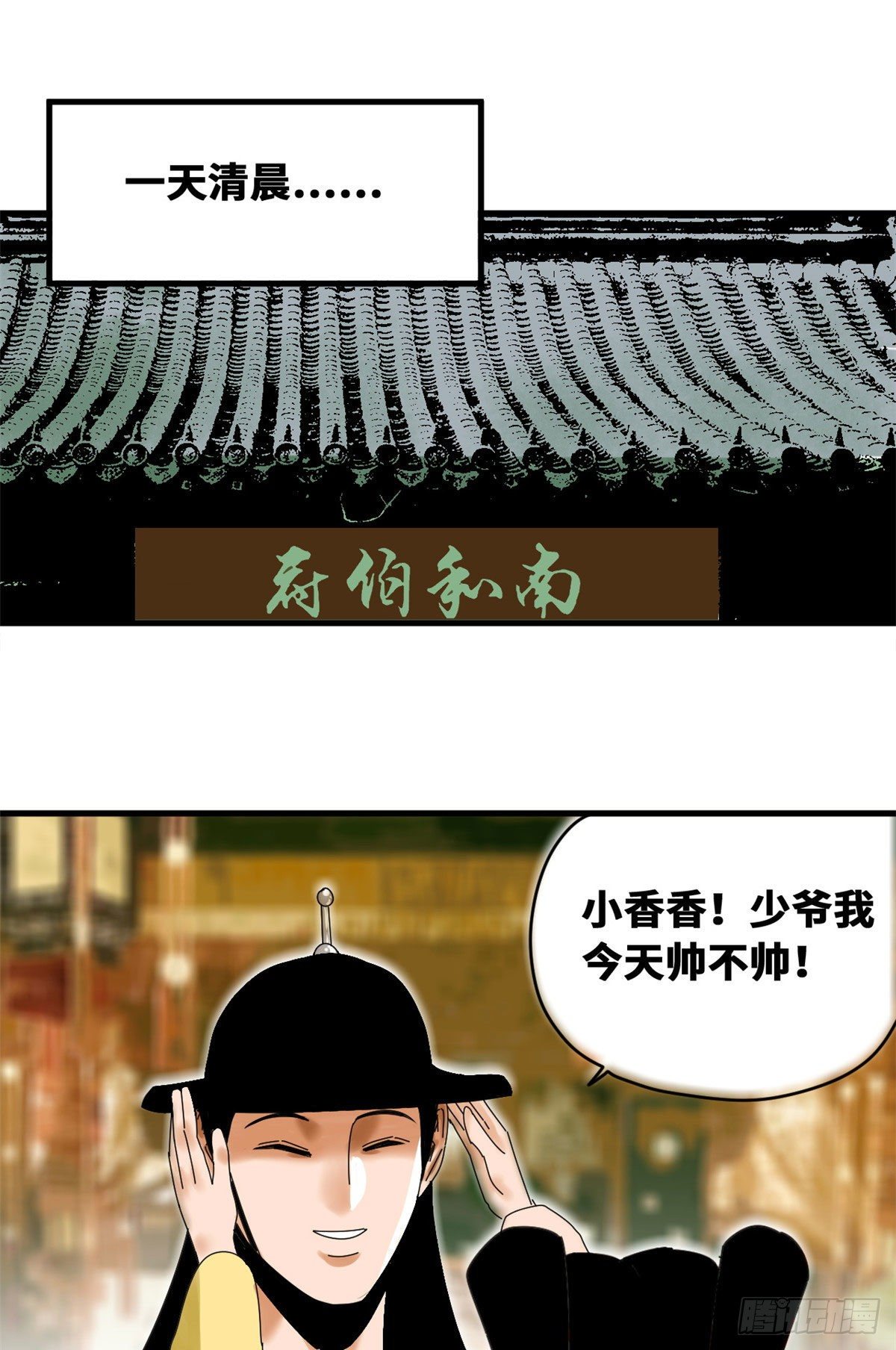 第23话 臭味相投17