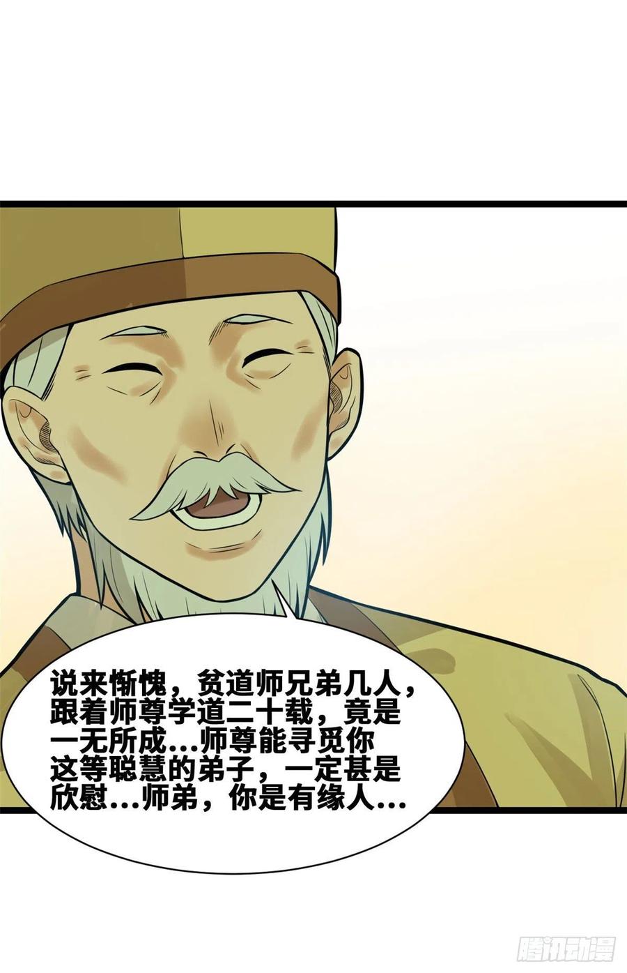 第80话 师弟你别走11