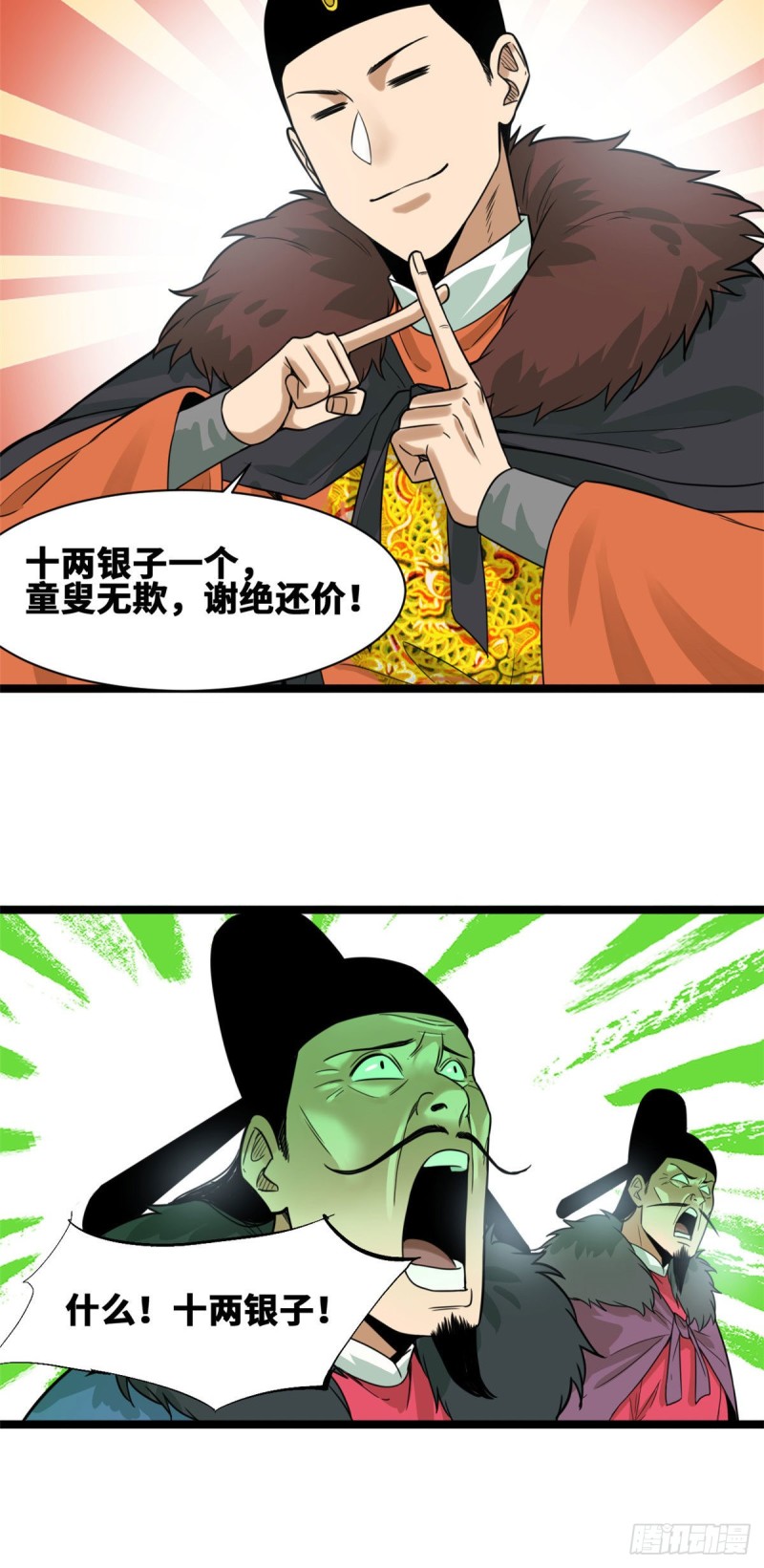 第71话 专坑大臣10