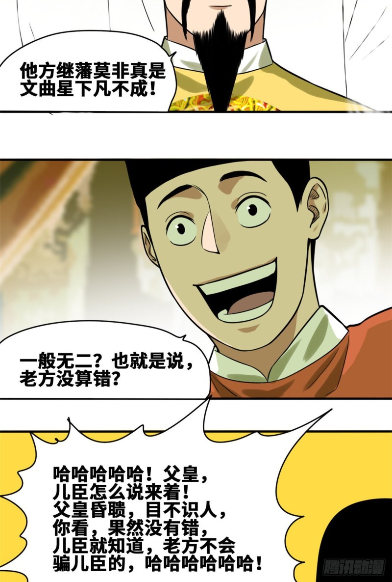 第54话 还真算对了8