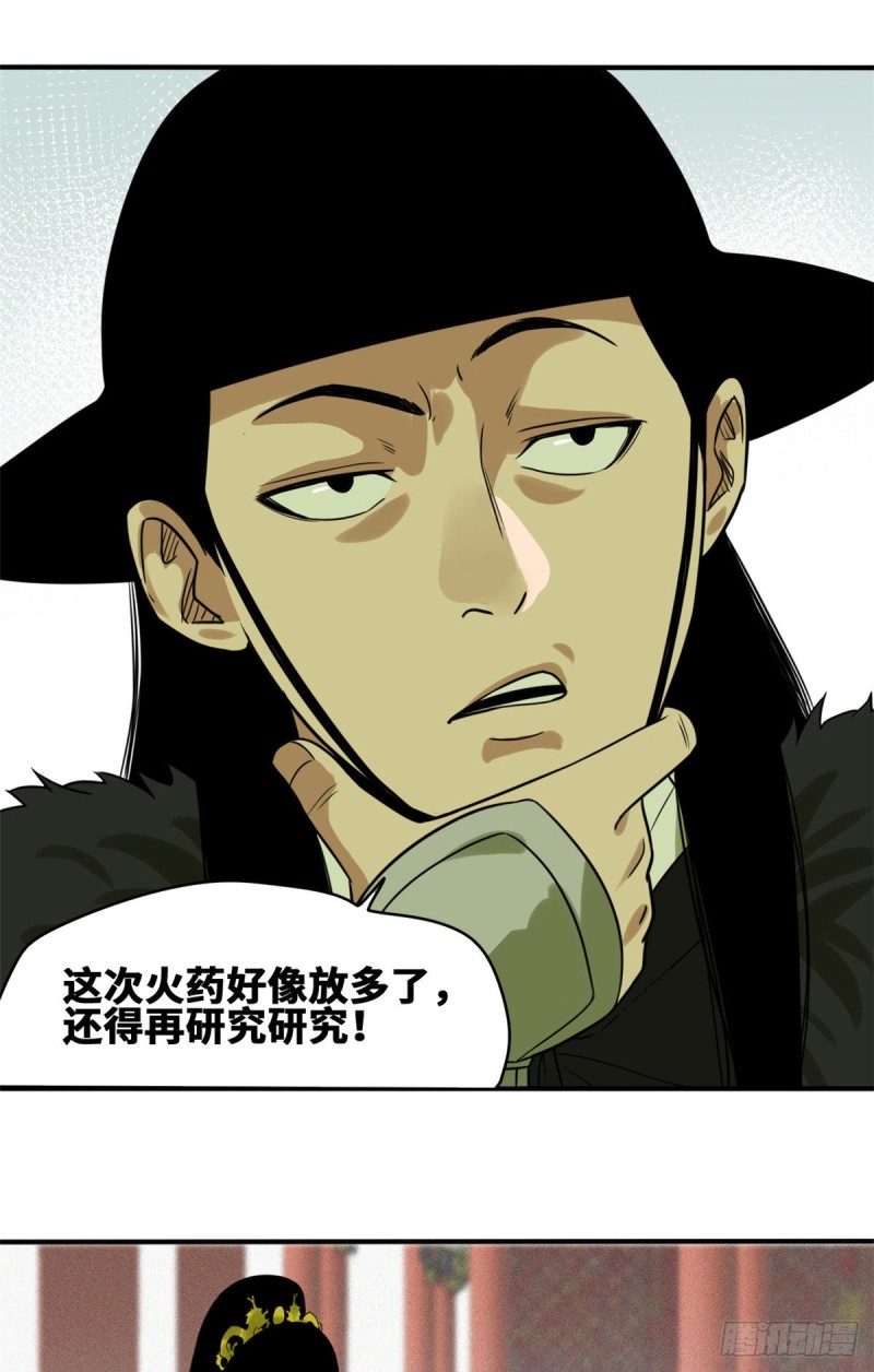 第56话 让奸臣飞一会11