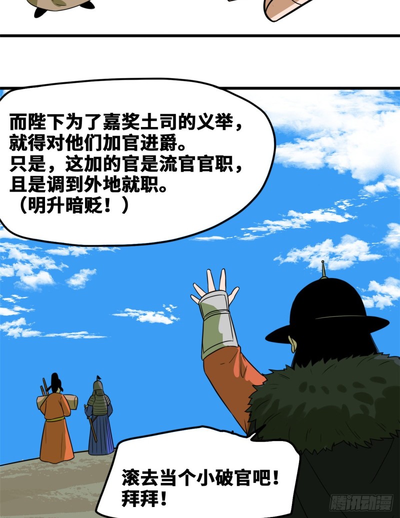 第45话 我教你们治国24