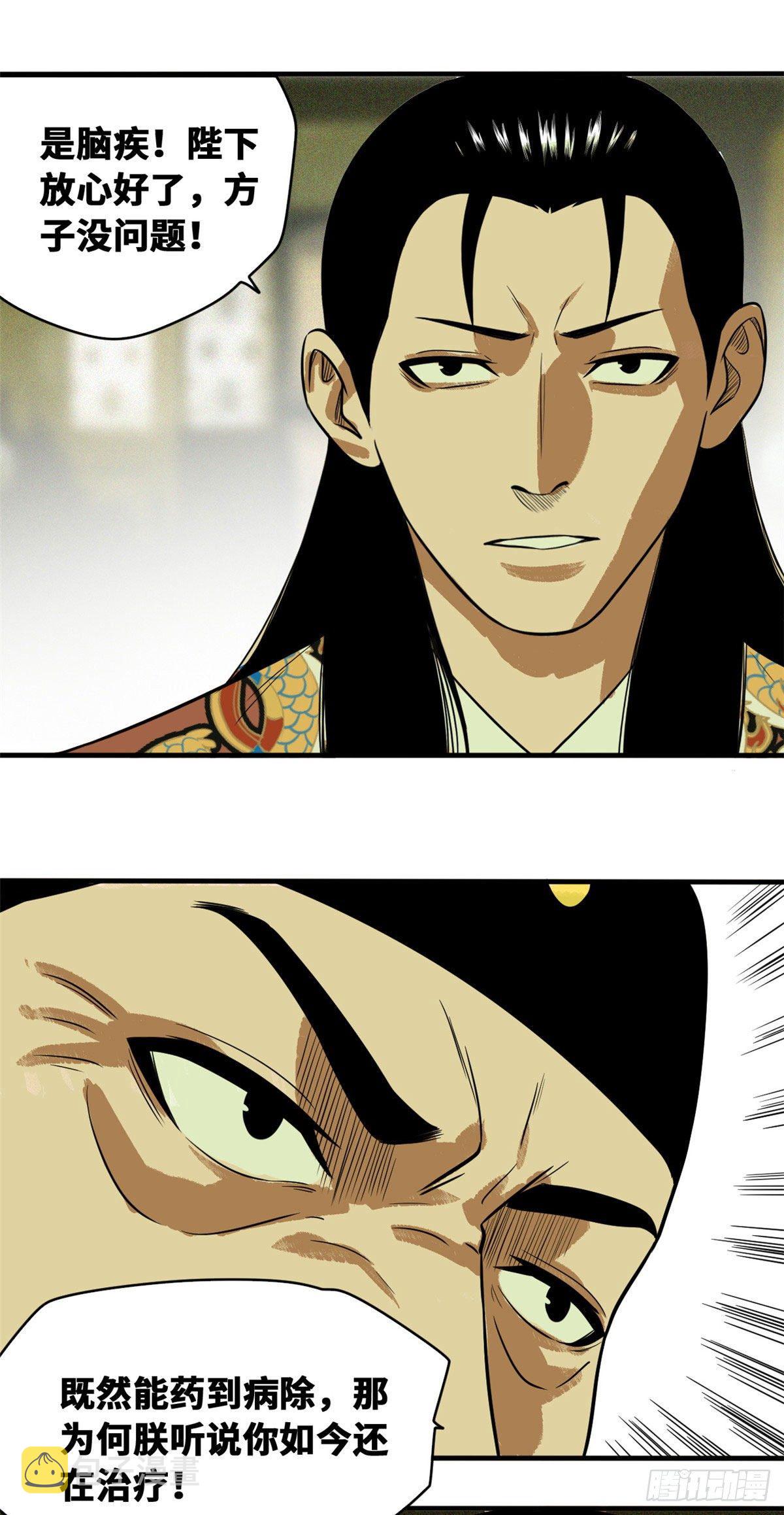 第36话 天下英雄唯有你与我8