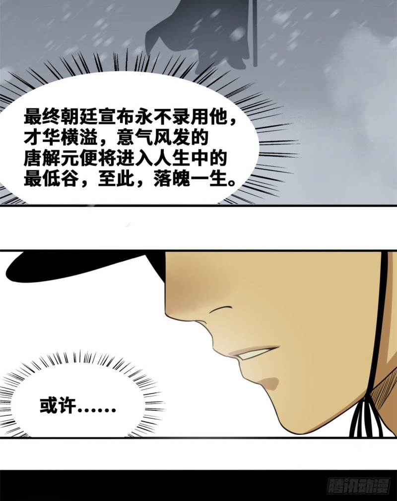 第47话 拯救唐伯虎17