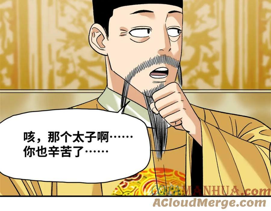 245 老方骂皇帝88