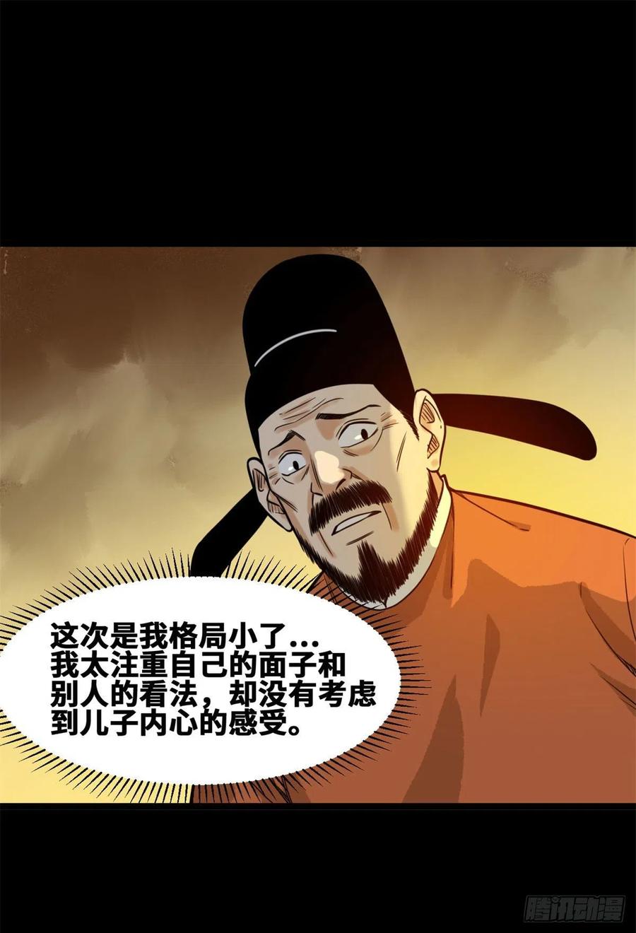 第86话 全民恰饱饭38
