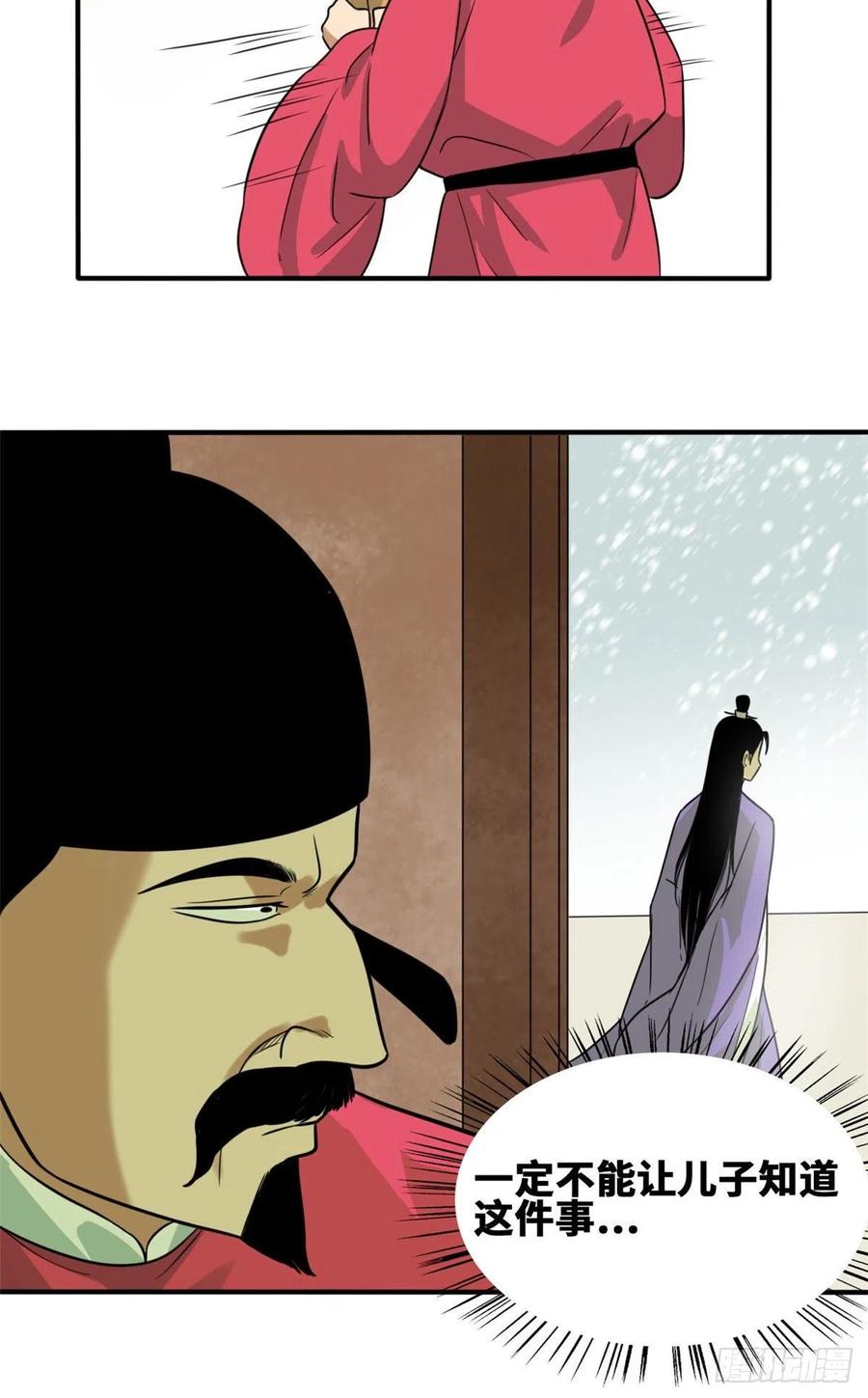 第65话 徐经拜师被嫌弃9