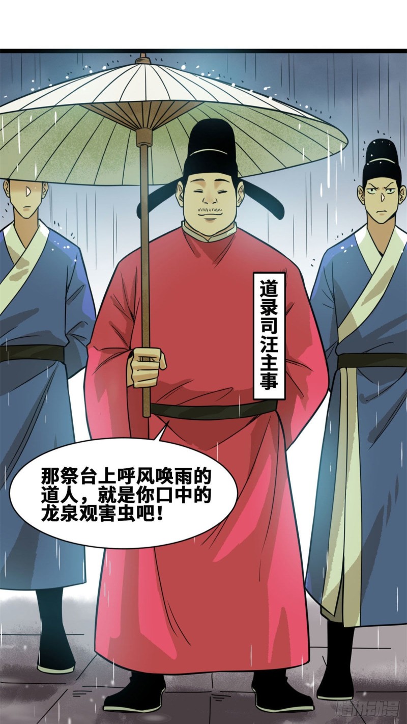 第84话 祈雨邀功9
