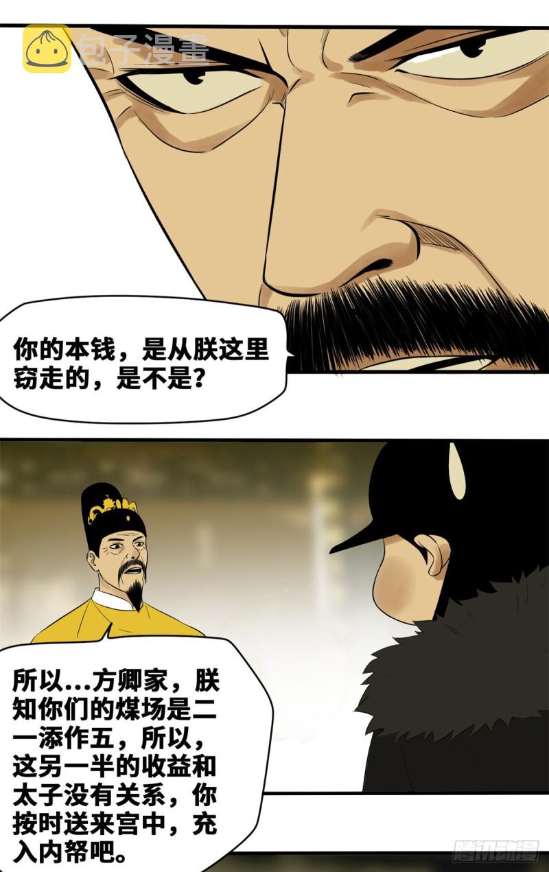 第40话 资产被没收27