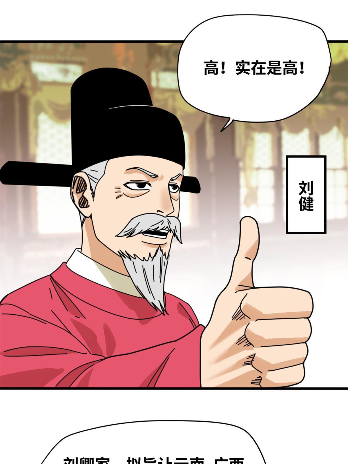 209 叛军头子见皇帝29