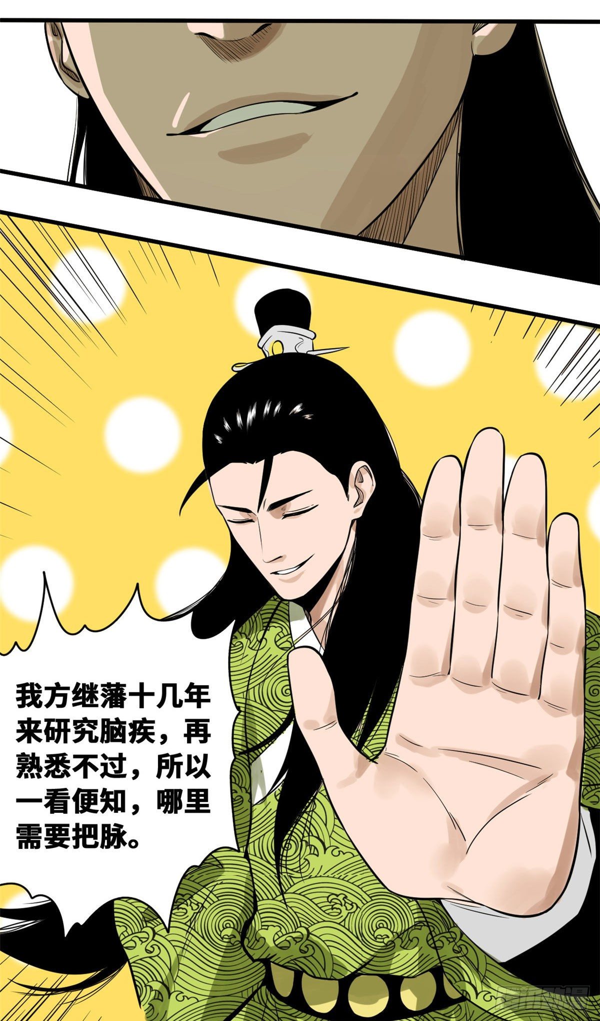 第33话 有啥是我不会的！3