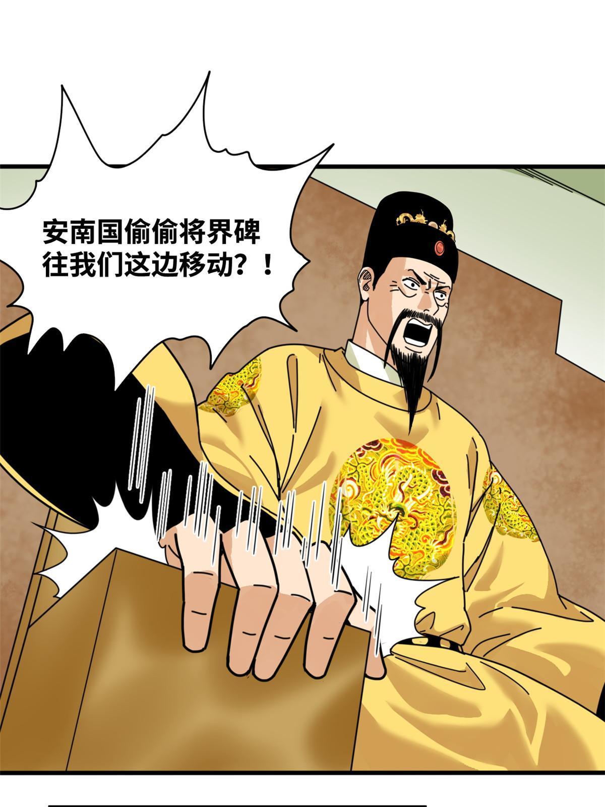 210 安南国不安分了2