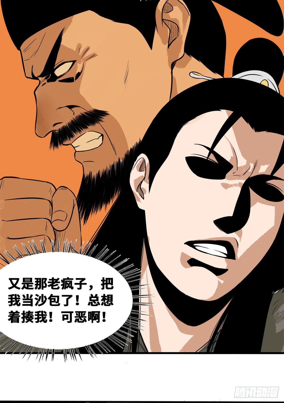 第34话 又是一顿毒打？3