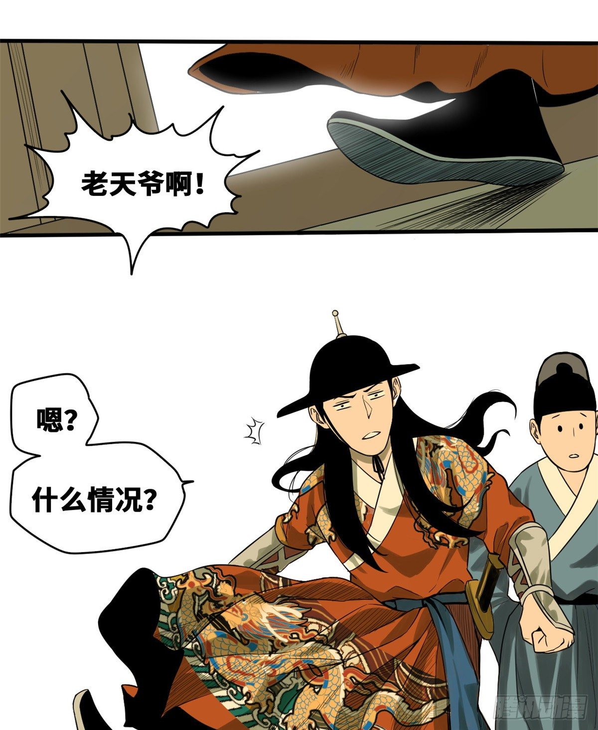 第29话 有人讹我爹？9