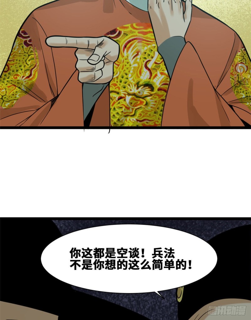 第89话 贵州米鲁之乱13