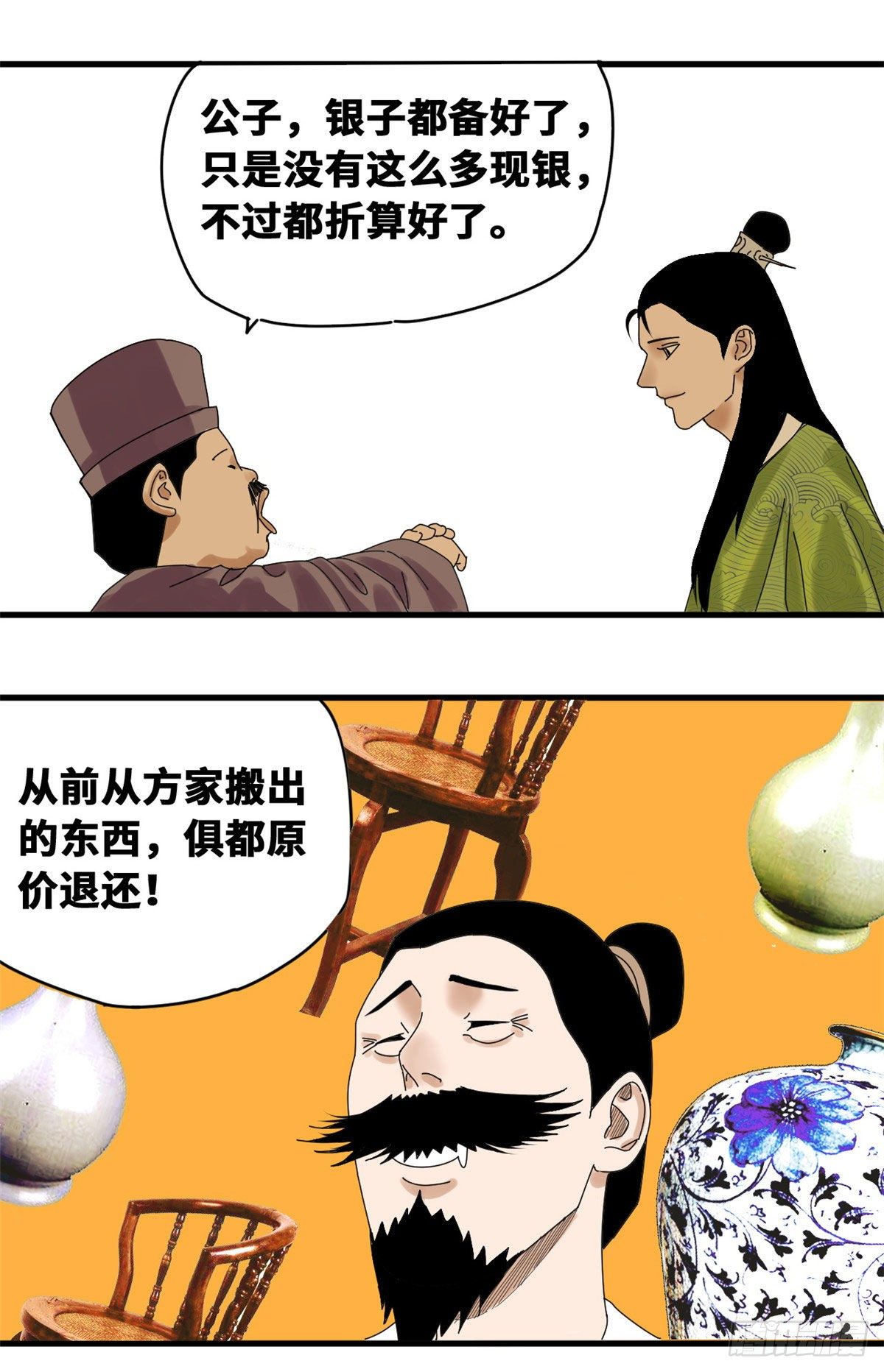 第13话 误交匪类1