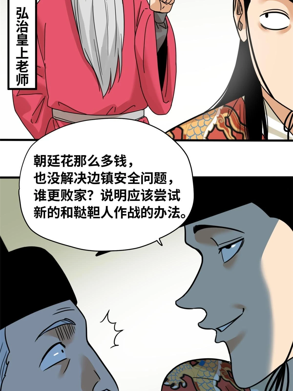 219 被鞑靼记恨15