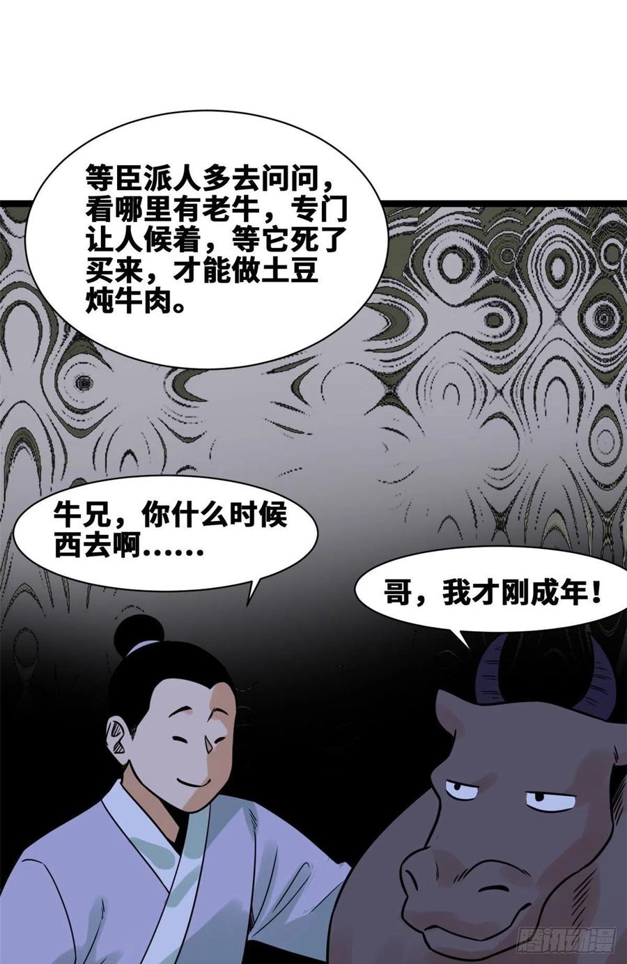 129 宰牛犯法5