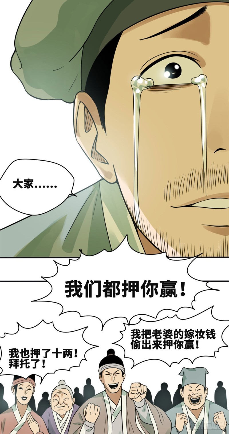 第57话 跟唐伯虎比文采12