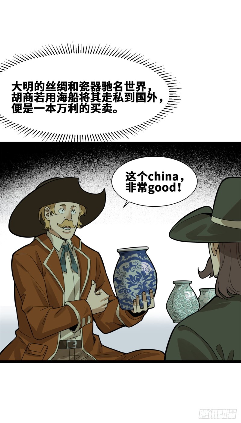 第75话 胡商献宝1