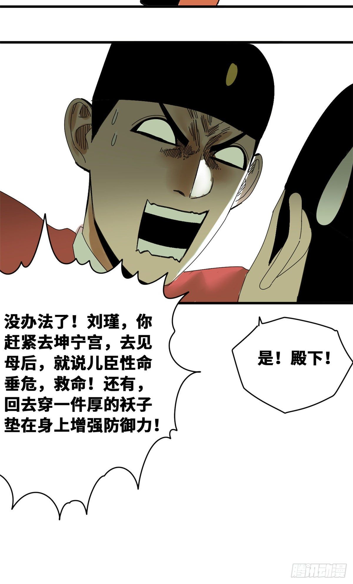 第24话 皇帝发飙了17