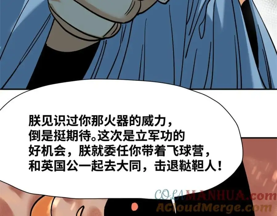 287 对付鞑靼的新武器63