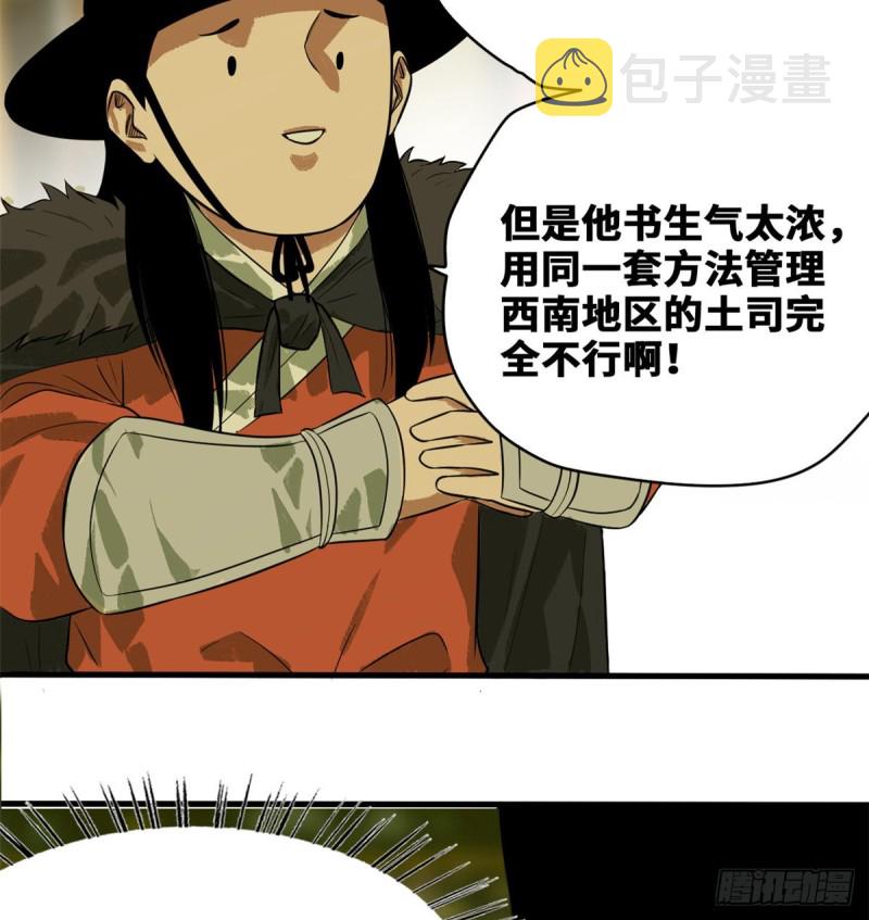 第39话 皇帝的敲打11