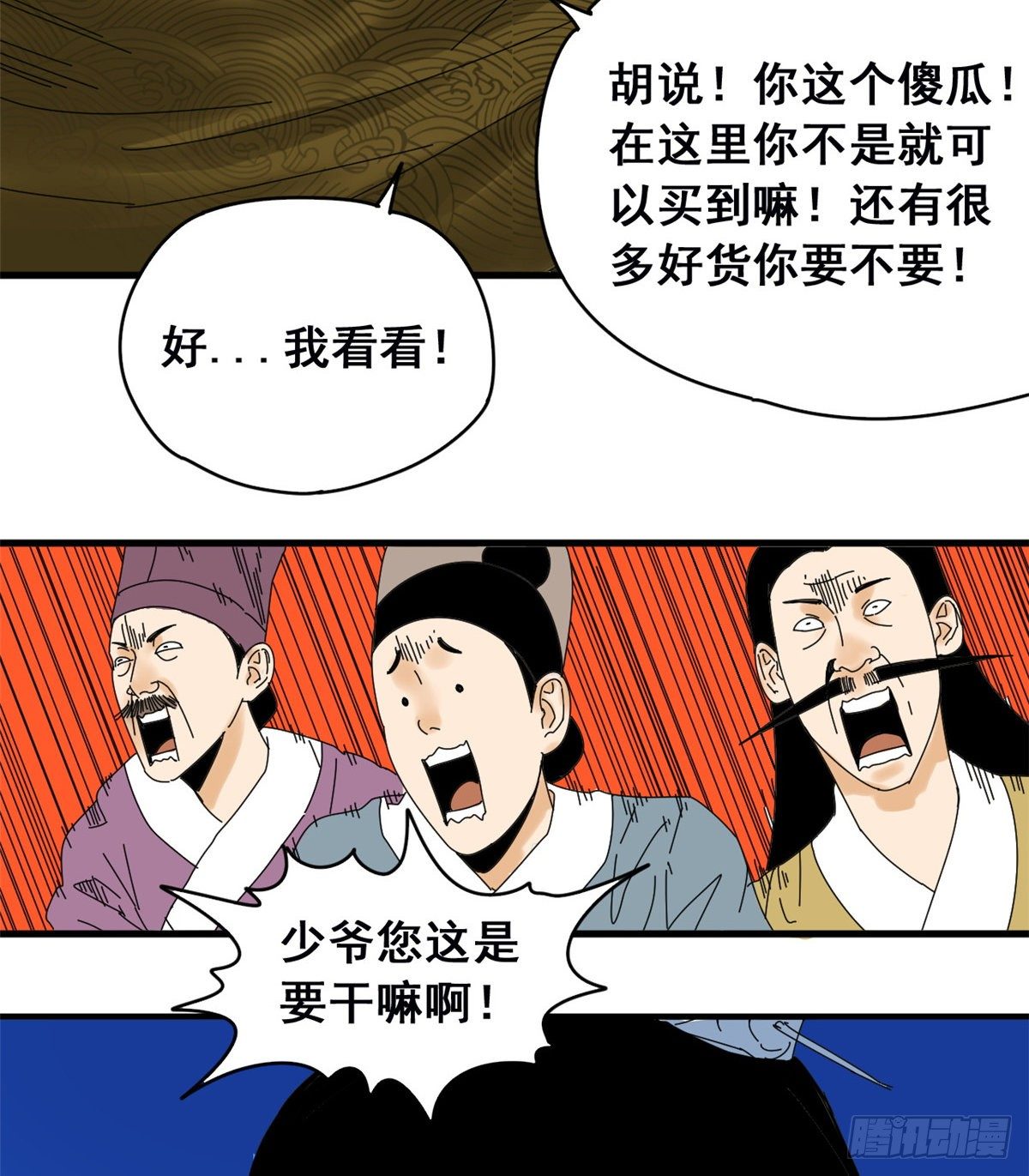 第4话 绝妙挣钱计划23