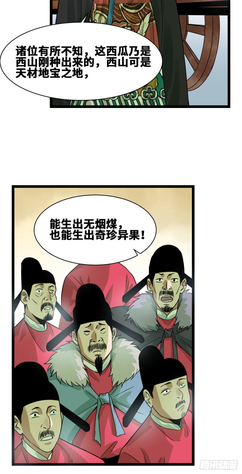 第71话 专坑大臣12