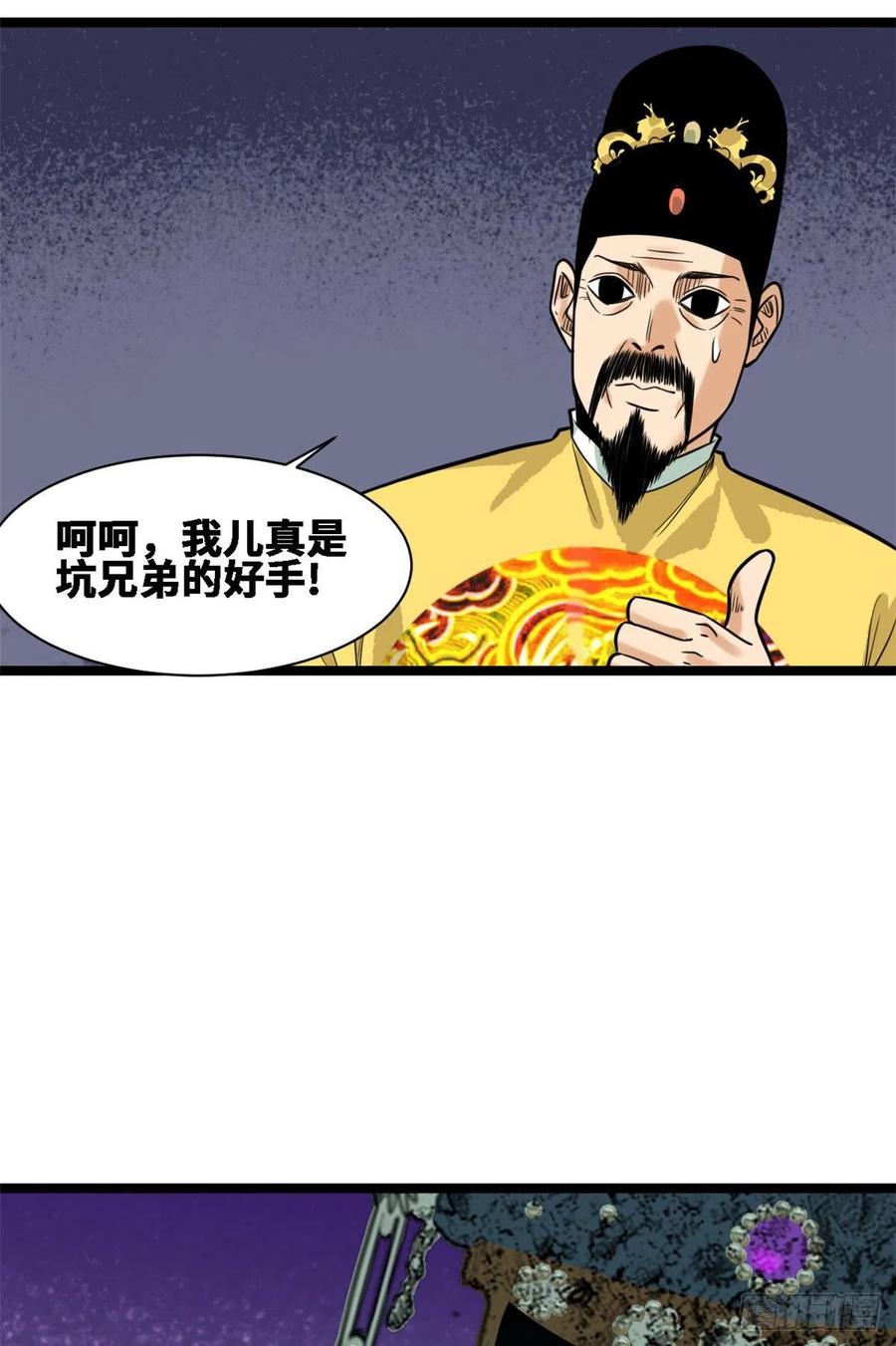第88话 太皇太后心花怒放37