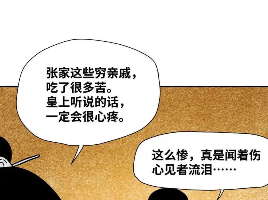 277 张氏穷亲戚47