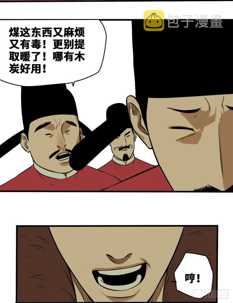 第39话 皇帝的敲打30