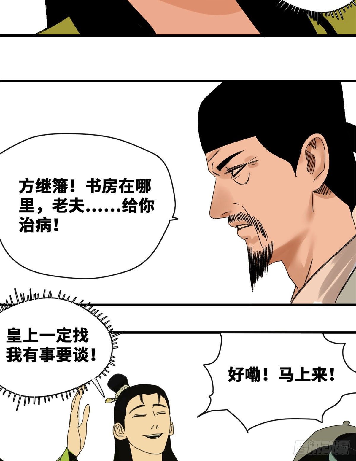 第18话 皇帝来取经19
