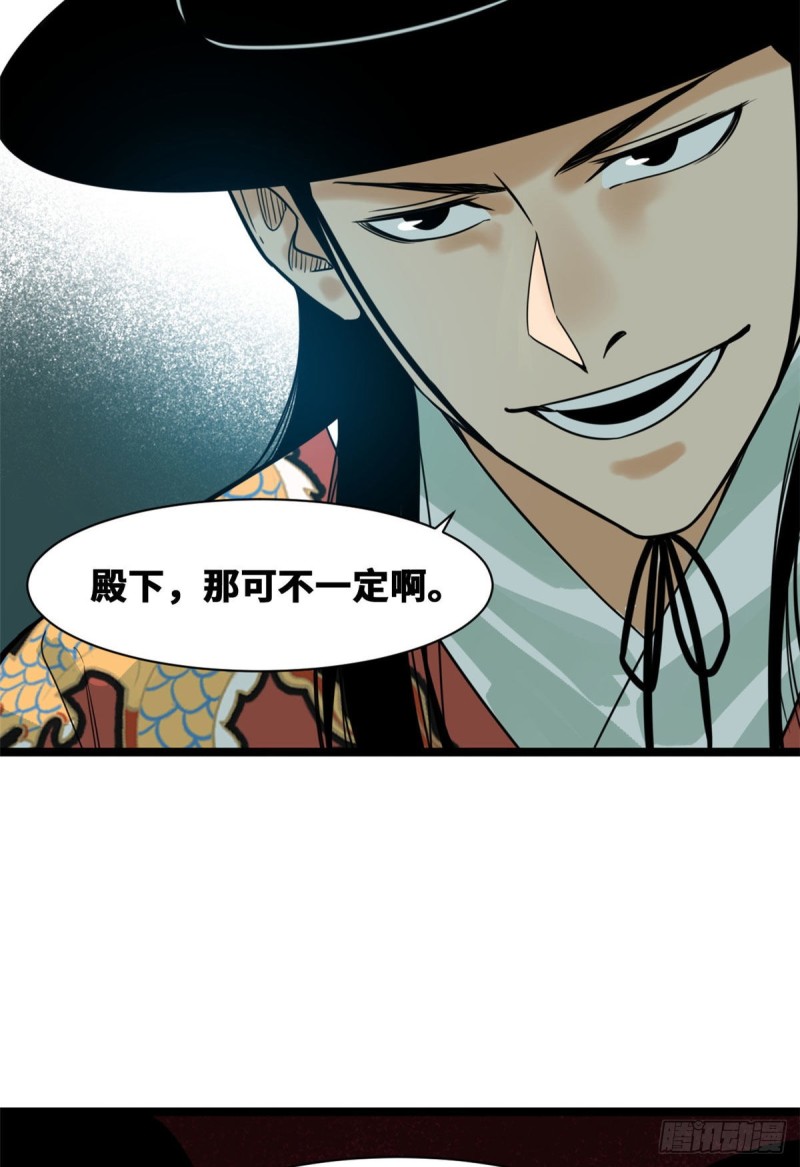 第89话 贵州米鲁之乱8
