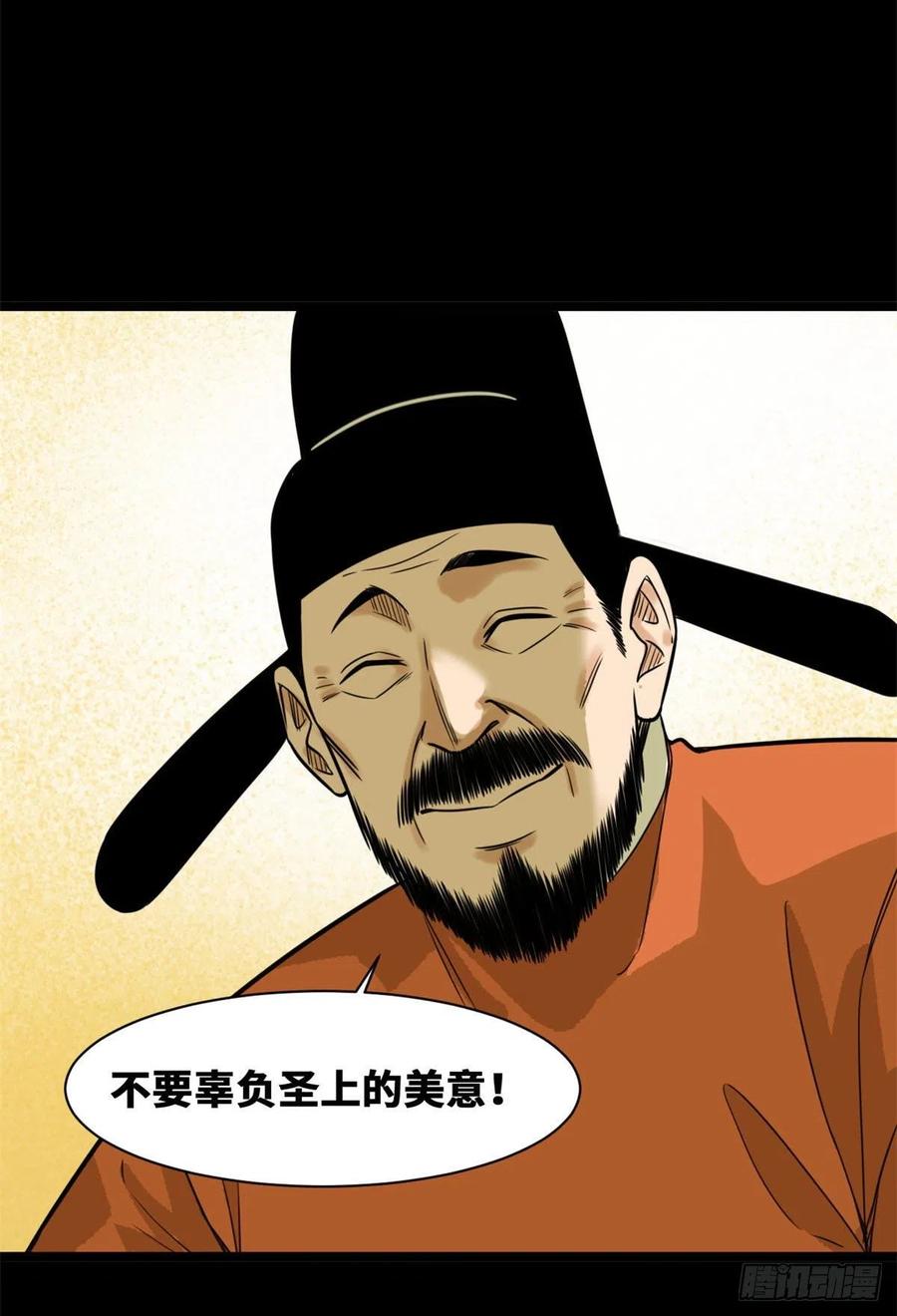 第86话 全民恰饱饭41