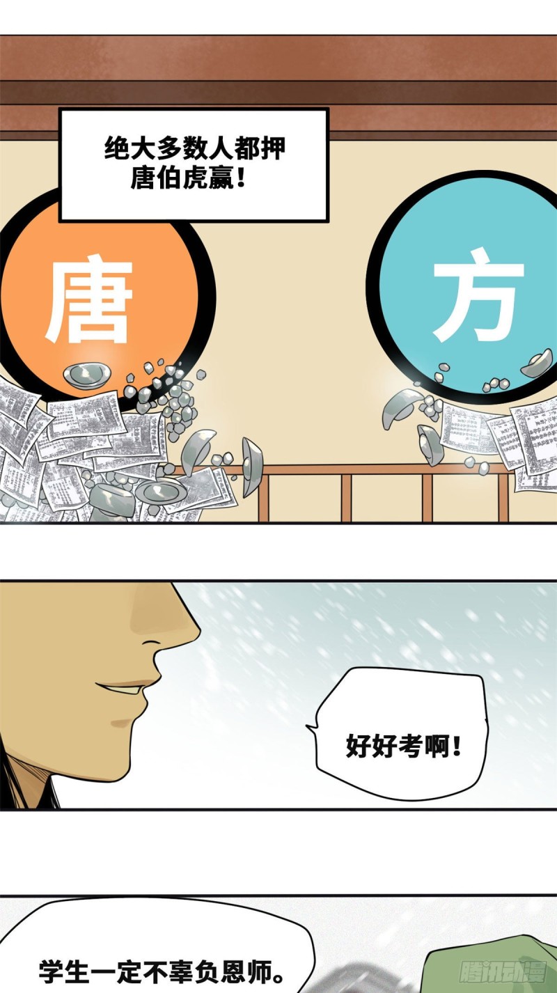 第57话 跟唐伯虎比文采2
