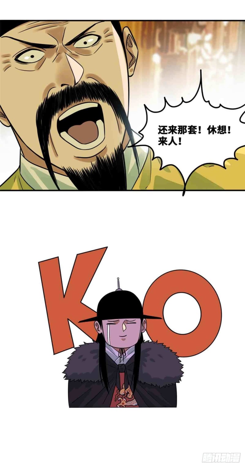 第63话 劝诫皇帝25