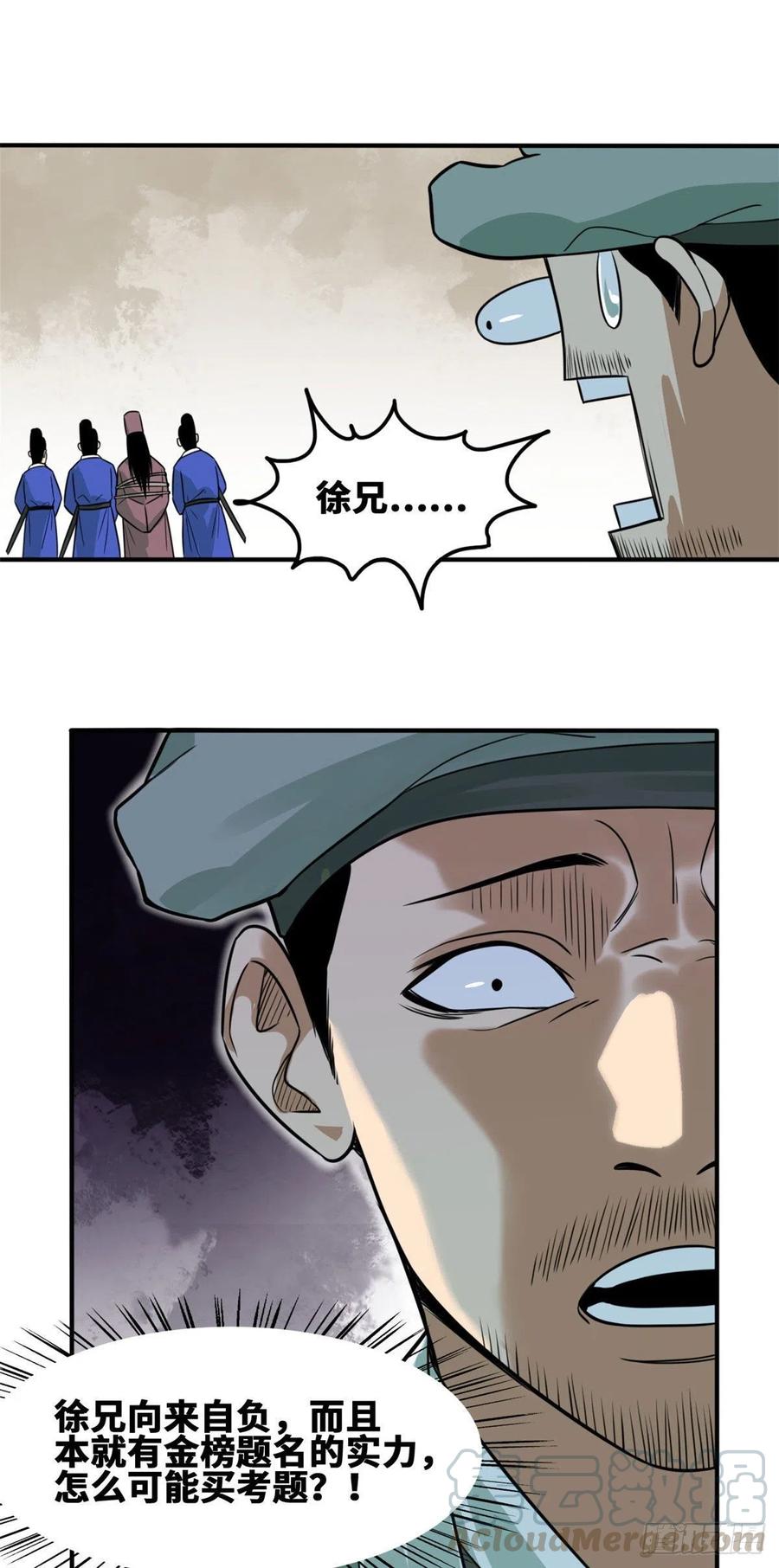 第62话 科举舞弊12