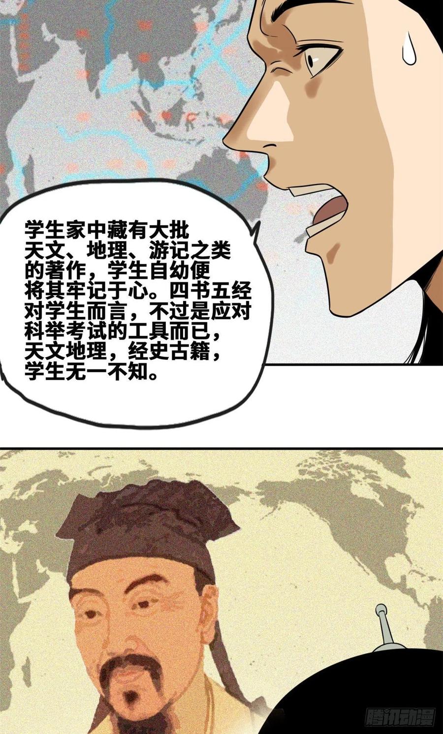 第65话 徐经拜师被嫌弃23