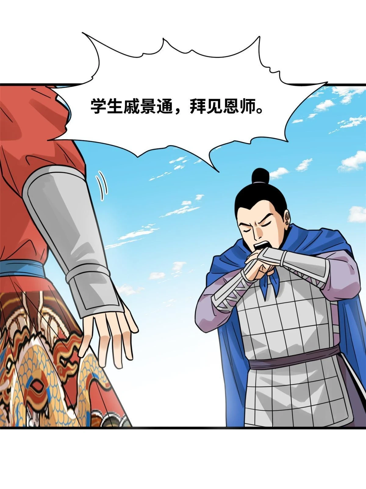 215 戚景通拜师31