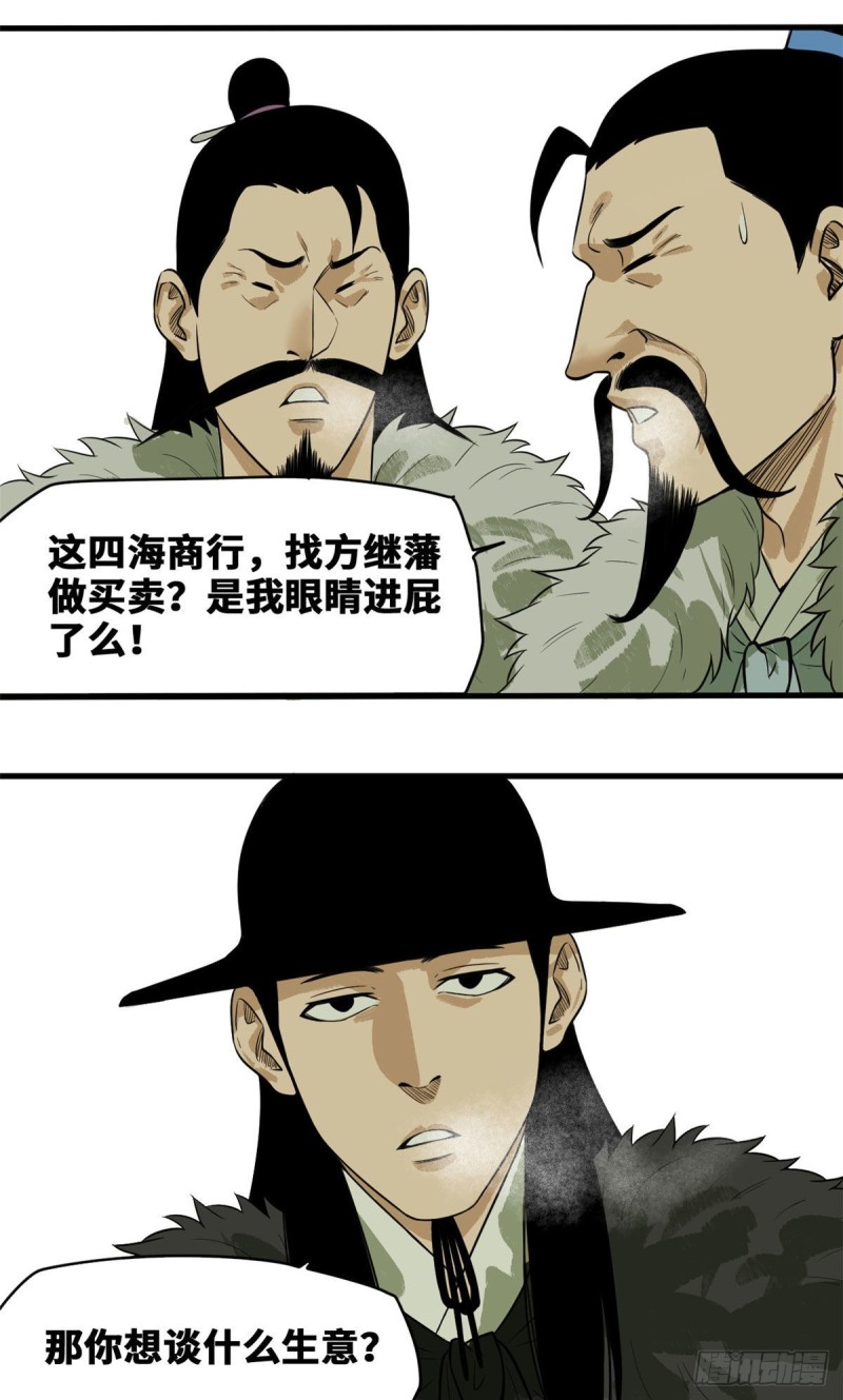 第41话 张氏兄弟吃瘪14
