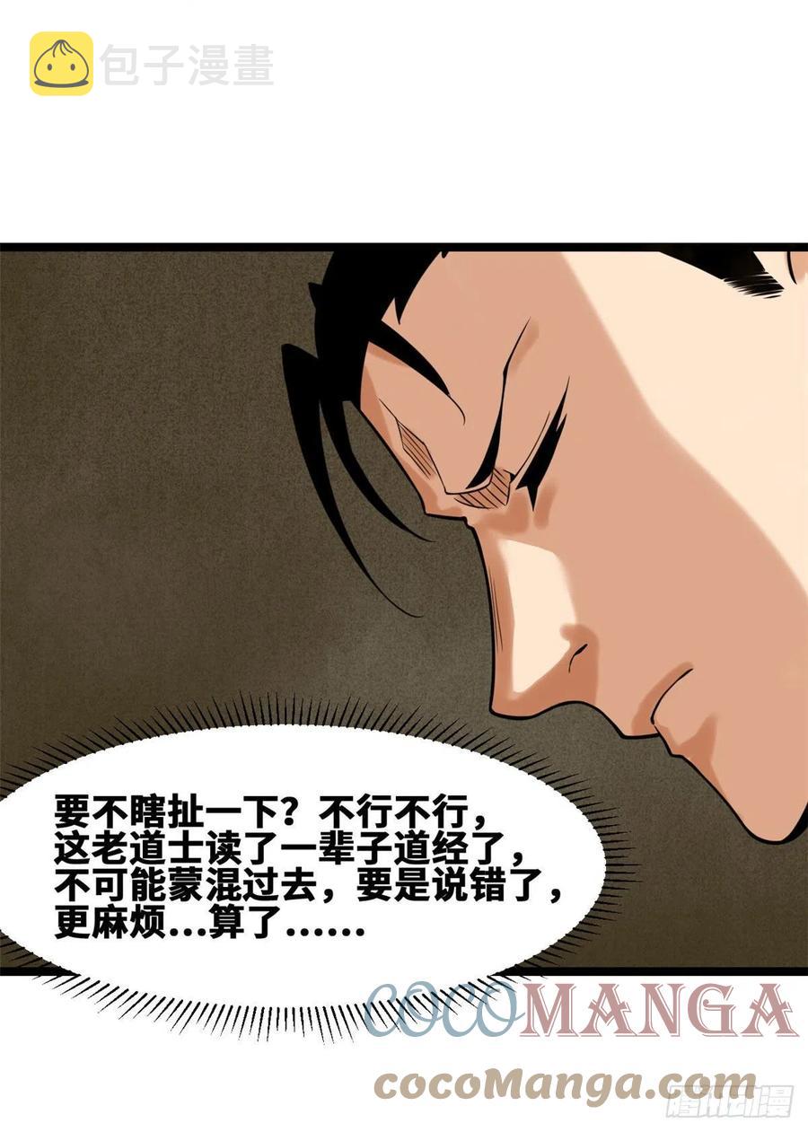 第79话 跟大佬过招26