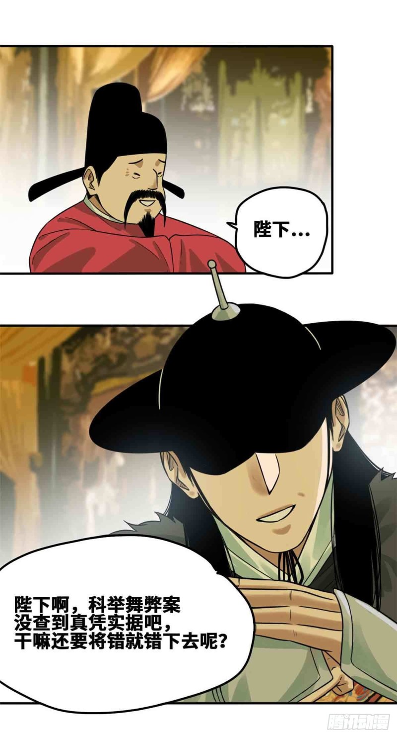 第63话 劝诫皇帝19