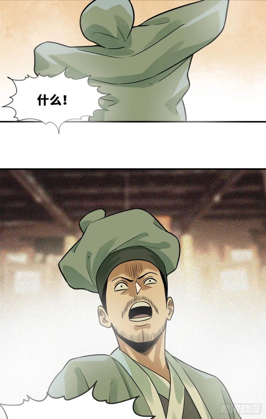 第65话 徐经拜师被嫌弃11