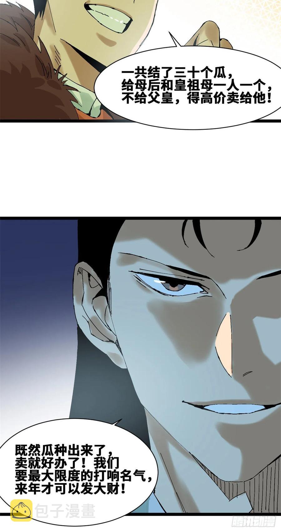 第70话 冬天的西瓜19