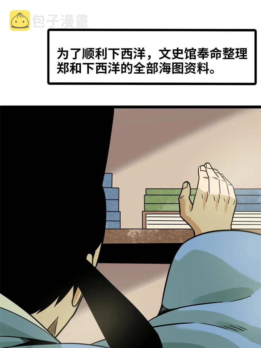 139 这一拳是为了下西洋2