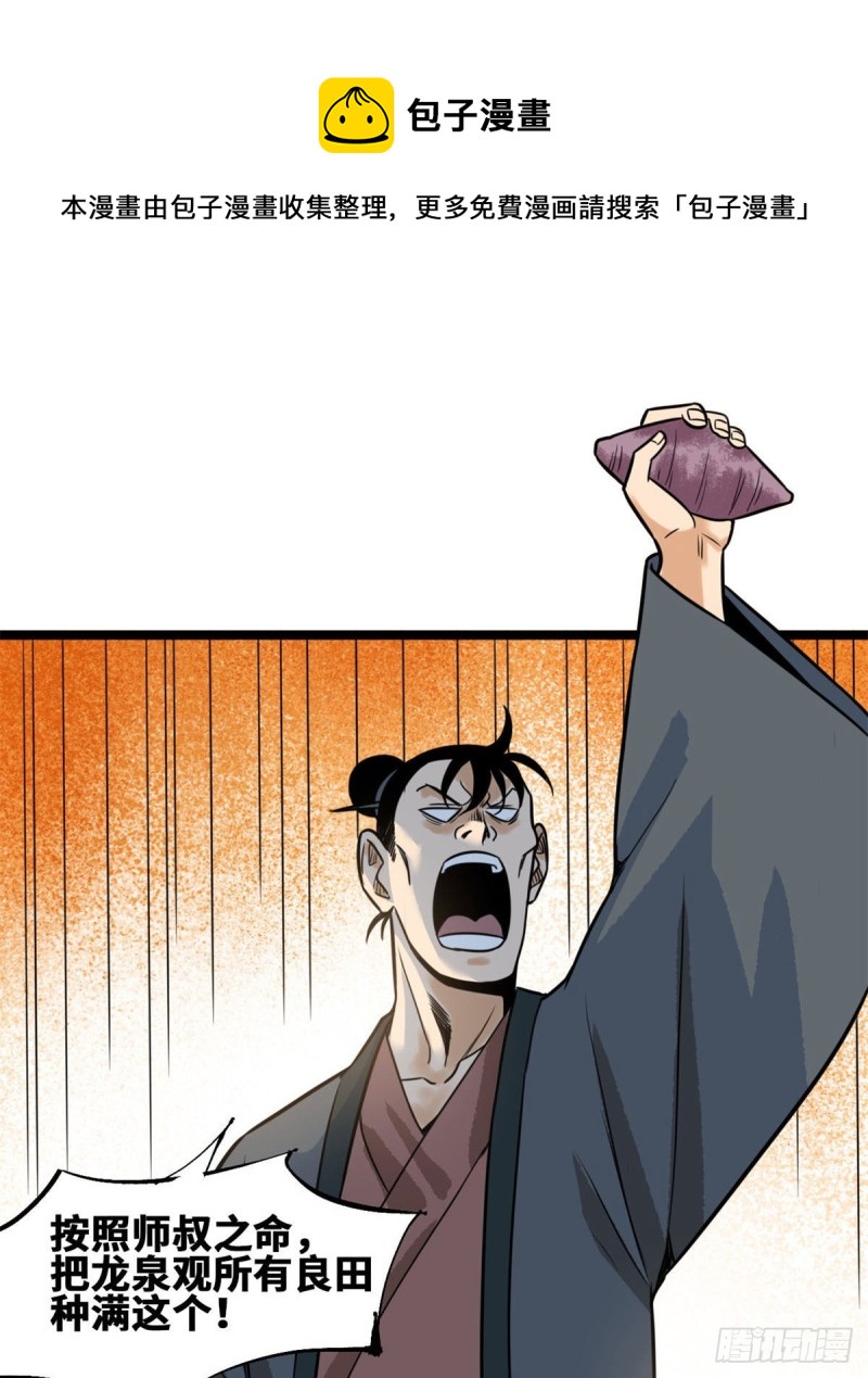 第84话 祈雨邀功40