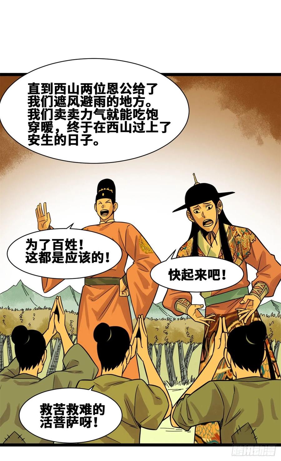 94 乱民的诞生17