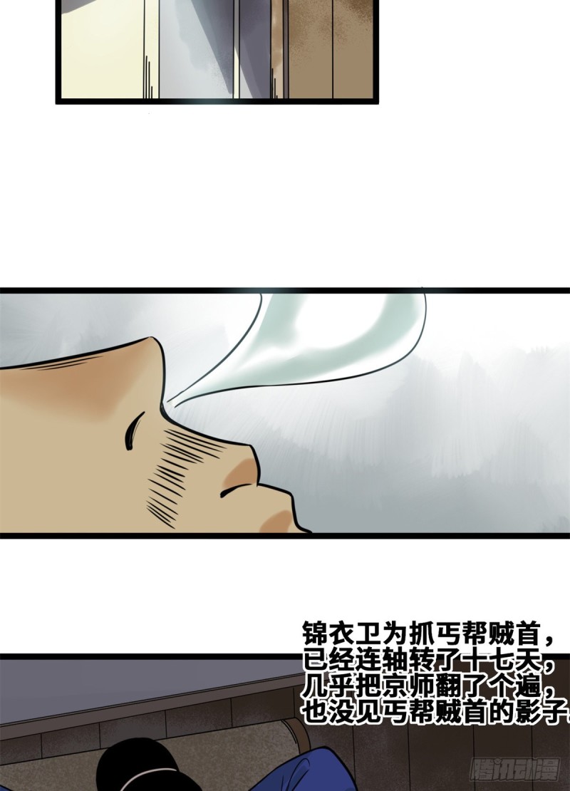93 丐帮贼首落网2