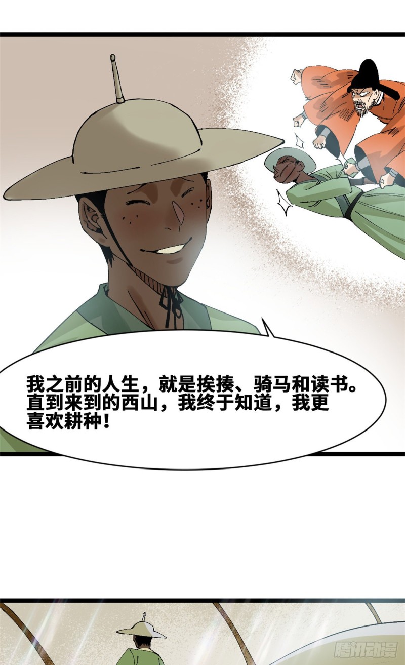 第74话 爱上种田14
